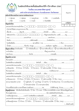 เข้าเรียนชั้น ม.4 กีฬา - โรงเรียนสังกัด อบจ.สงขลา