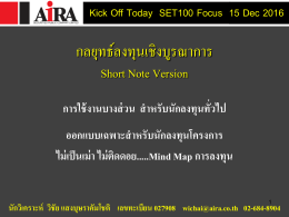 นักวิเคราะห์ วิชัย แสงบุษราคัมโชติ เลขทะเบียน 027908
