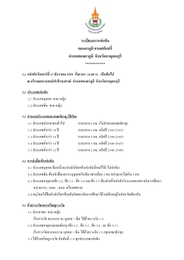 ระเบียบการแข่งขัน ทองผาภูมิ ครอสคันทรี่ อ าเภ