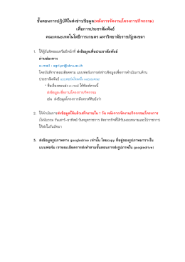 ขั้นตอนการปฏิบัติในส่งข่าว/ข้อมูล(หลังการจั