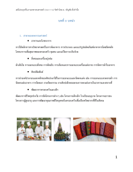 บทที่ 0 บทน ำ