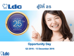 สู่ปีที่ 25