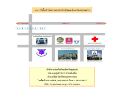 สำนักงำนประกันสังคมจังหวัดขอนแก่น 194 ถนนศูนย