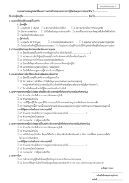 แบบตรวจสอบคุณสมบัติและความครบถ้วนของเอกสาร