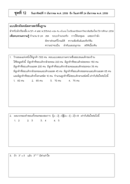 ชุดที่12 วันอาทิตย์ที่11 ธันวาคม พ.ศ. 2559 ถึง วันเสาร์ที่24 ธันวาคม พ.ศ