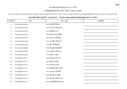 3. ตรวจสอบรายชื่อขอเลือกตั้งล่วงหน้า