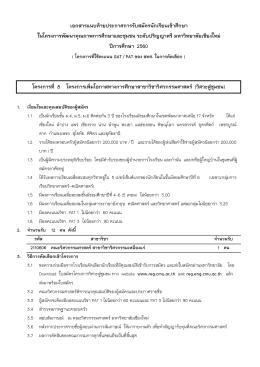 เอกสารแนบท้ายประกาศการรับสมัครนักเรียนเข้า