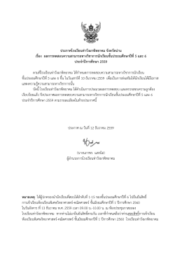 ประกาศโรงเรียนท่าวังผาพิทยาคม จังหวัดน่าน เรื่อง ผลการทดสอบความ