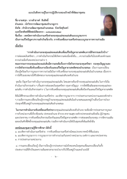 แบบบันทึกความรู้ในการปฏิบัติงานของเจ้าหน้า
