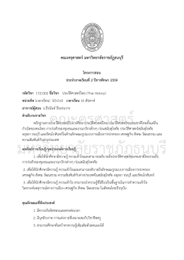 คณะครุศาสตร  มหาวิทยาลัยราชภัฏธนบุรี