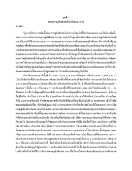 บทที่7 เขตเศรษฐกิจพิเศษจังหวัดหนองคาย 1.บทนา ร