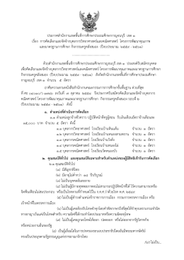 ประกาศสานักงานเขตพื้นที่การศึกษาประถมศึกษา