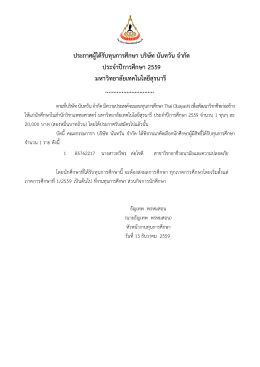 ผู้ได้รับทุนไทยโอบายาชิ2559