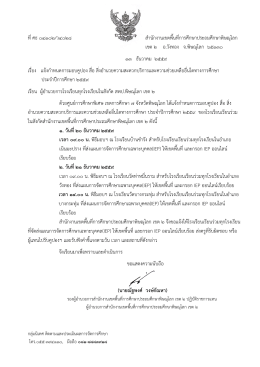 (นายณัฐพงศ์ วงษ์กัณหา) ที่ศธ ๐๔๑๐๒/ว๔๐๒๘ สา