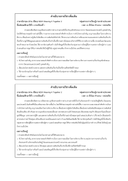 คําอธิบายรายวิชาเพิ่มเติม คําอธิบายรายวิชาเ