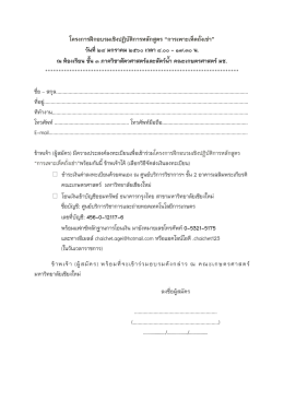 โครงการฝึกอบรมเชิงปฏิบัติการหลักสูตร &ldquo;การเพ