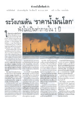 ข่าวหนังสือพิมพ์ (7)