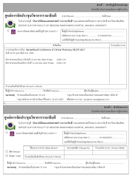 ส่วนที่ 1 : สำหรับผู้เข้าร่วมประชุม