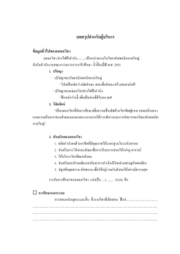 บทสรุปสำหรับผู้บริหาร