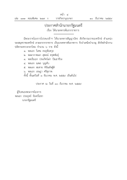 ประกาศสํานักนายกรัฐมนตรี