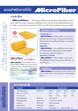 ฉนวน ใยแก้ว แบบแผ่น แข็ง สีเหลือง