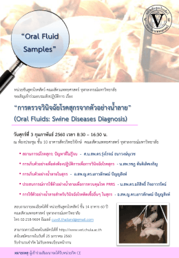 งานนำเสนอ PowerPoint - คณะสัตวแพทยศาสตร์ จุฬาฯ