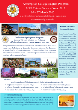 หลักสูตรและการเรียนการสอน - Assumption College English Program