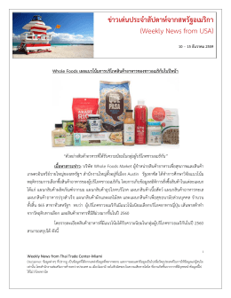 Weekly News from USA - กรมส่งเสริมการค้าระหว่างประเทศ