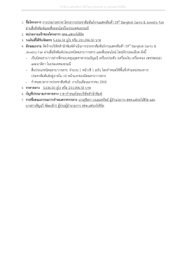 1. ชื่อโครงการ กำรประกวดรำคำโครงกำรประชำสัมพั