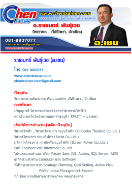 ประวัติวิทยากร