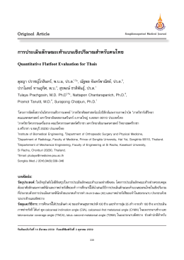 ตุลญา ปราชญ์โกสินทร์, ณัฐพล จันทร์พาณิชย์, ปราโมทย์ ทานอุทิศ, สุรพงษ์