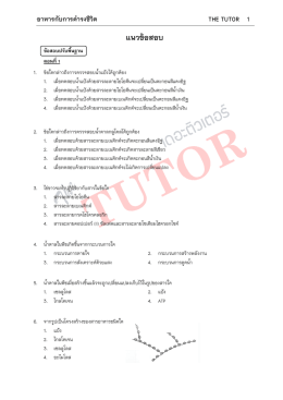 อาหารกับการดำรงชีวิต