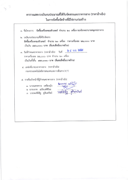 1.ตารางราคากลาง - โรง พยาบาล สมุทรปราการ