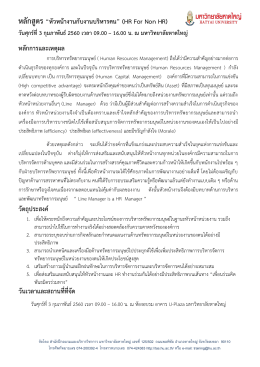 รายละเอียดหลักสูตร - มหาวิทยาลัยหาดใหญ่