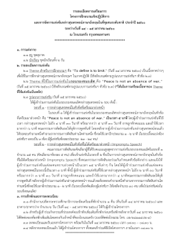 รายละเอียดการเตรียมการ โครงการฝึกอบรมเชิงปฏ