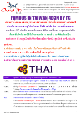 (zg) tpe12 famous in taiwan 4 วัน 3 คืน