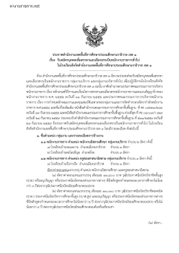 ประกาศรับสมัคร