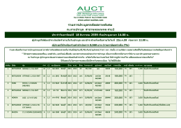รายการประมูลรถคัดสภาพพิเศษ