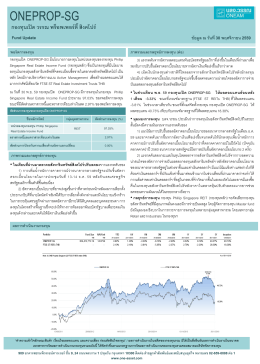 กองทุนเปิด วรรณ พร็อพเพอร์ตี้ สิงคโปร์ ข้อมูล ณ วันที่ 30 พฤศจิกายน2559