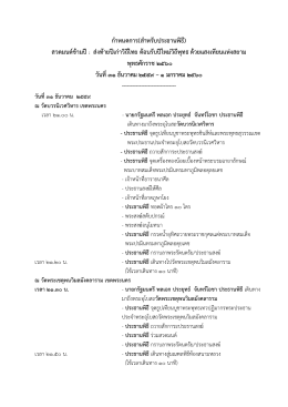 กำหนดกำร(สำหรับประธำนพิธี) สวดมนต์ข้ำมปี: ส่งท