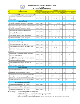 แผนฝึกอบรม เดือน มกราคม - ธันวาคม ปี2560 ณ ศูนย์เท