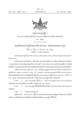 พระราชกฤษฎีกา - ราชกิจจานุเบกษา