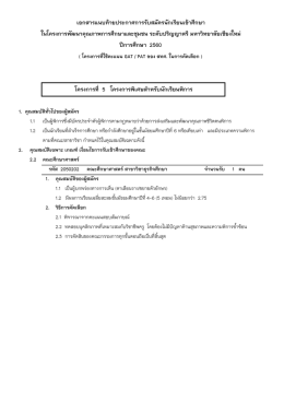 โครงการที่ 5 โครงการพิเศษสาหรับนักเรียนพิกา