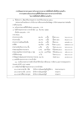รายละเอียดเพิ่มเติม - สำนักงานการศึกษาเอกชนจังหวัดสตูล