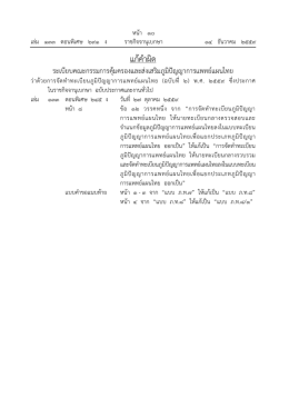 แก้คําผิด - ราชกิจจานุเบกษา