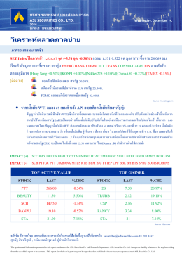 บริษัทหลักทรัพย์ เอเอสแอล จ ำกัด