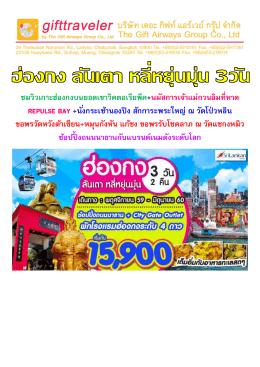 ชมวิวเกาะฮ่องกงบนยอดเขาวิคตอเรียพีค+นมัสการ