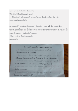 รบกวนประชาสัมพันธ  ผ  านเว็บเขตครับ ให  โรงเรี