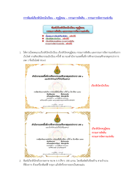 ขั้นตอนการพิมพ์เกียรติบัตร คลิกที่นี่