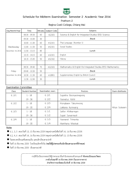 - โรงเรียนเรยีนาเชลีวิทยาลัย